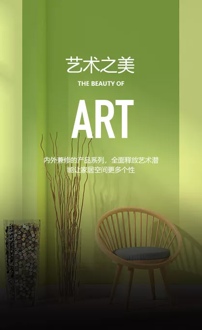 艺术墙面漆